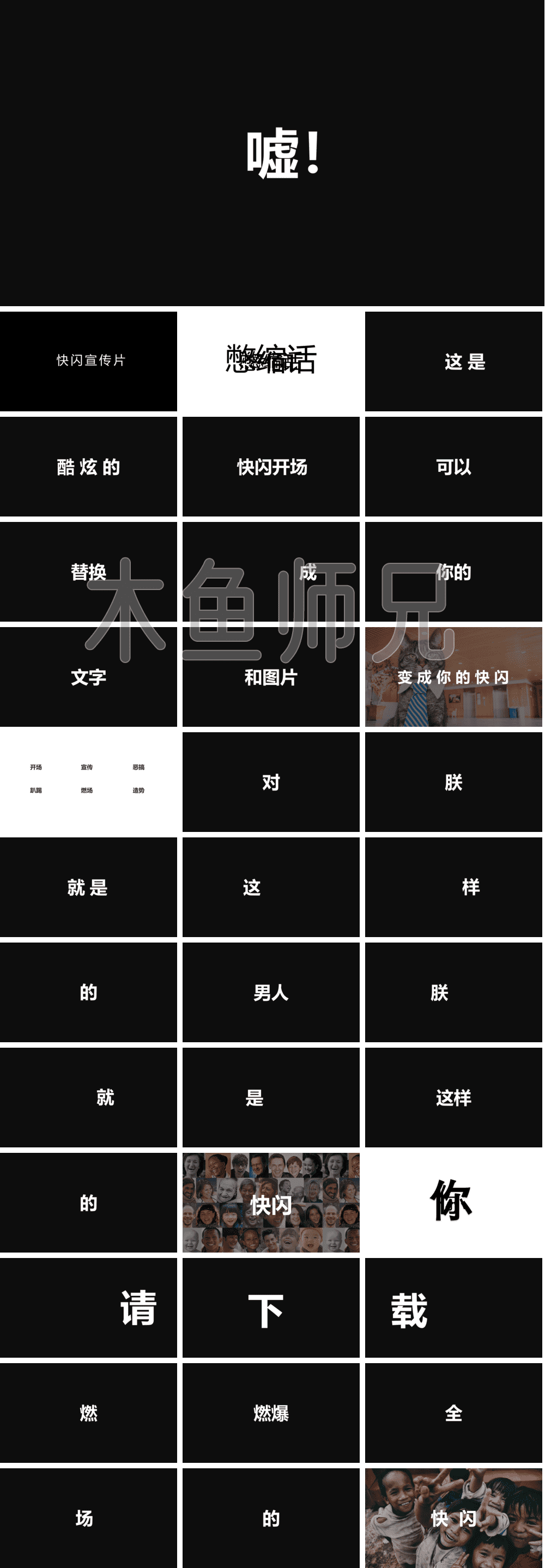 23PPT - 快闪PPT模板宽版-影视旅游模板7新的境界新的创意 快闪PPT.pptx
